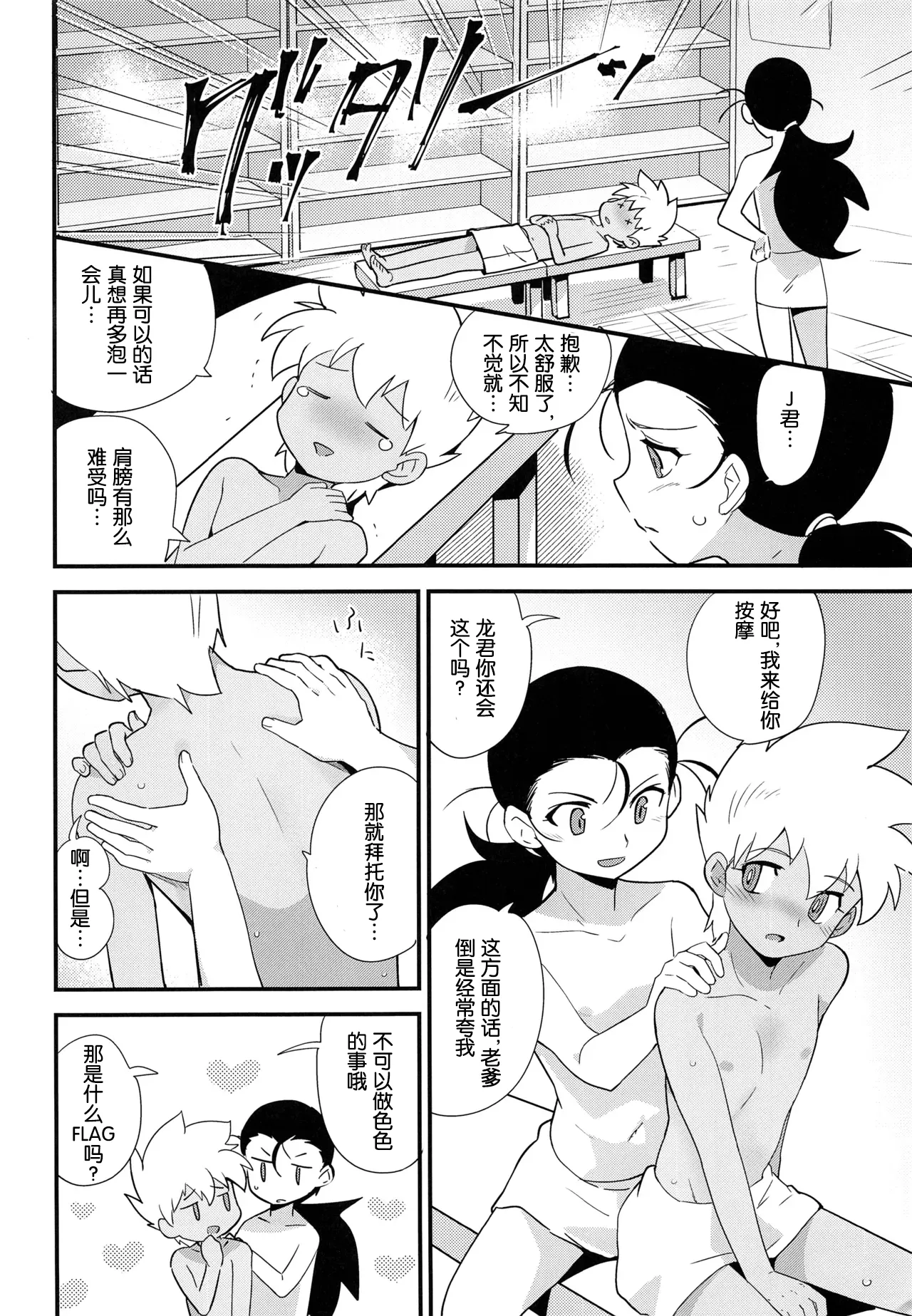 Yukemuri ni Maiteko - 页 5