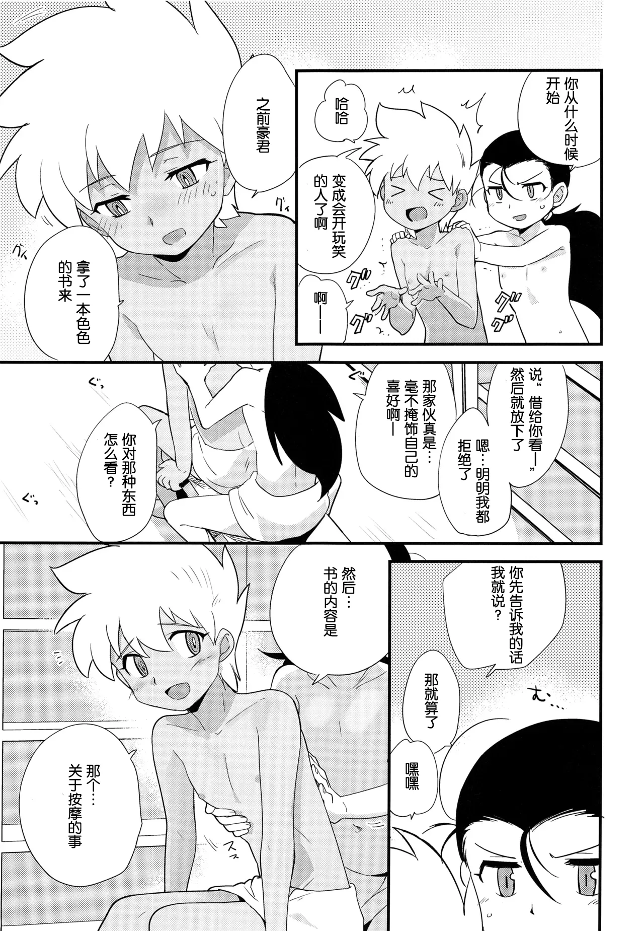 Yukemuri ni Maiteko - 页 6