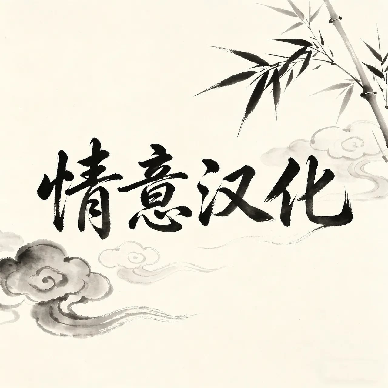 大哥的飞机杯（情意汉化） - Page 2
