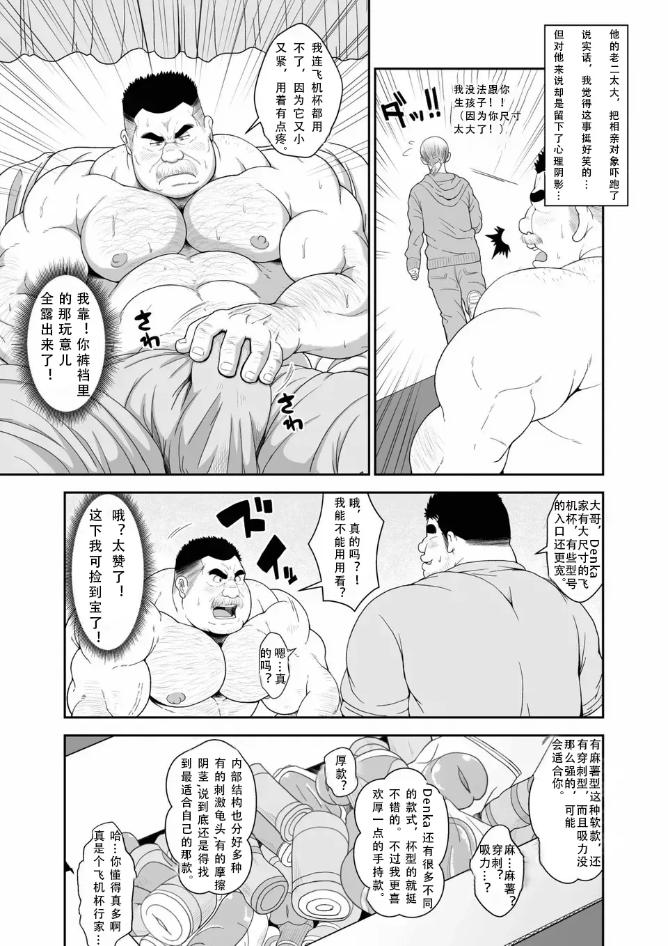 大哥的飞机杯（情意汉化） - Page 5