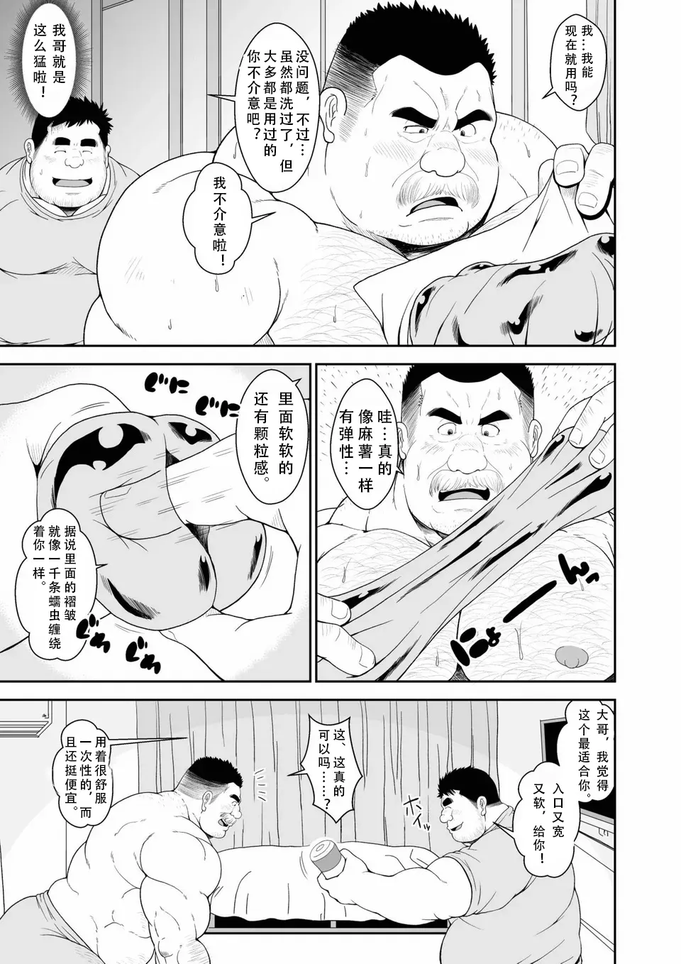 大哥的飞机杯（情意汉化） - Page 6