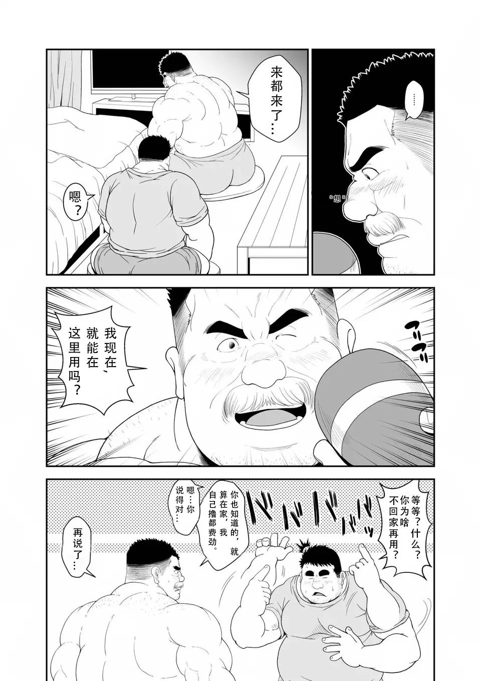大哥的飞机杯（情意汉化） - Page 7