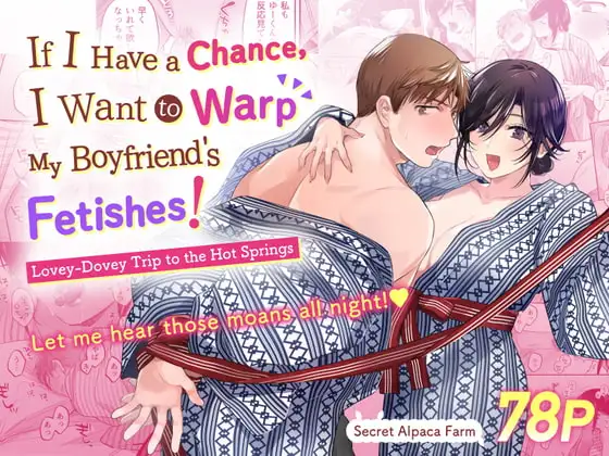 If I Have a Chance, I Want to Warp My Boyfriend's Fetishes! ~Lovey-dovey Trip to the Hotsprings~ - Page 1
