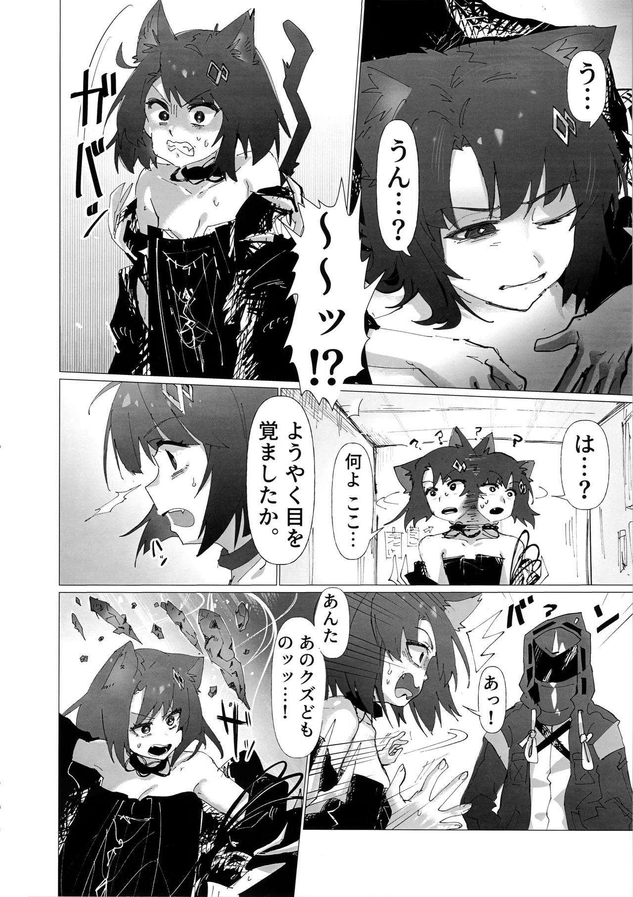 交接条件下、影と生存 - Page 3