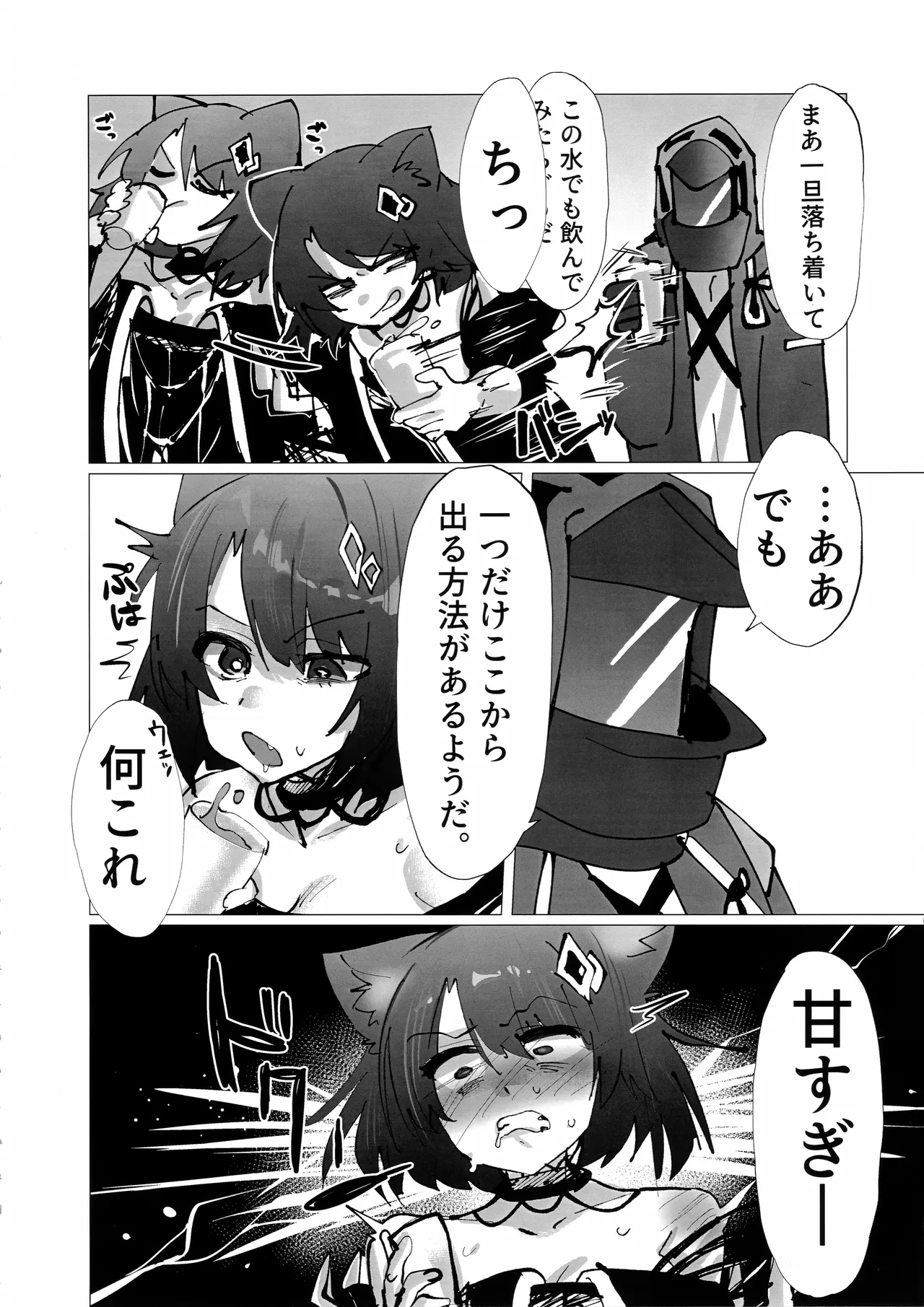 交接条件下、影と生存 - Page 5