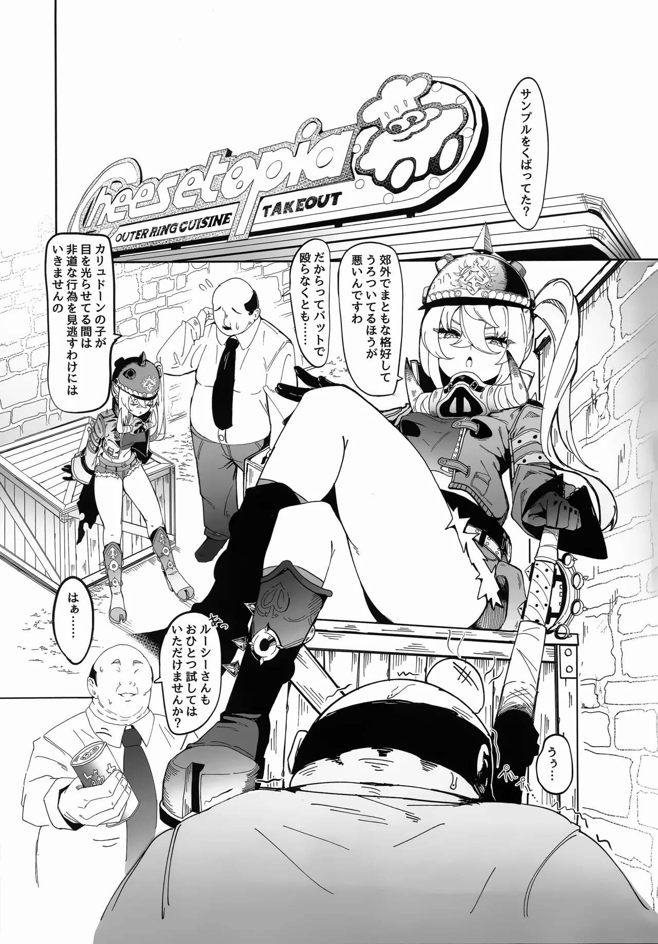 ルーシーの秘密 - Página 2