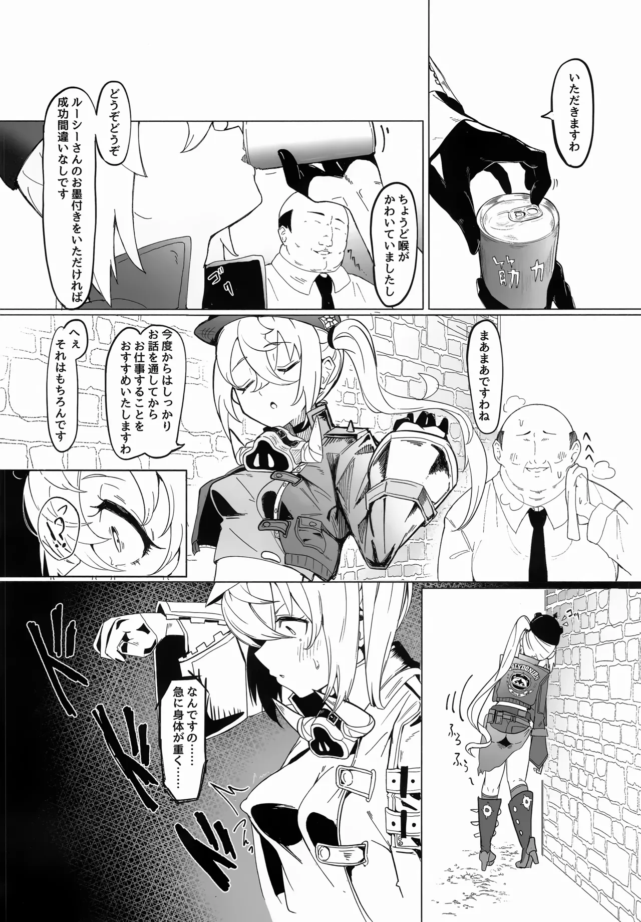 ルーシーの秘密 - Página 3