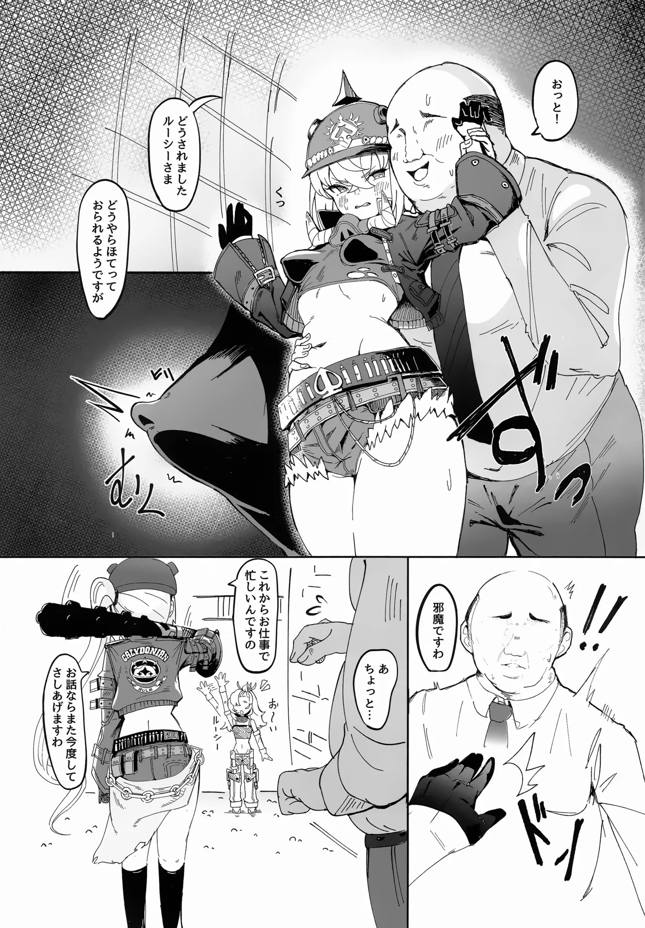ルーシーの秘密 - Página 4