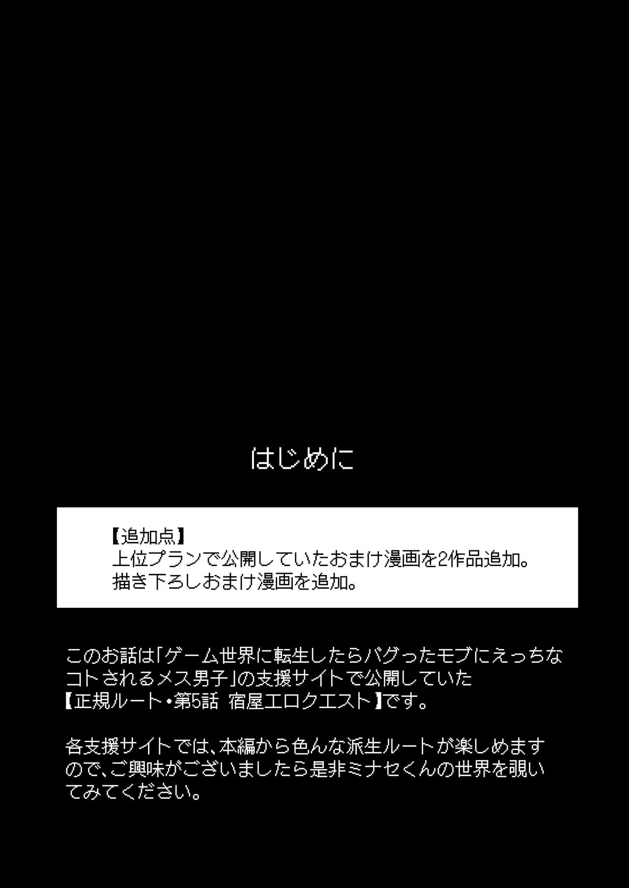 ゲーム世界に転生したらバグったモブにえっちなコトされるメス男子【宿屋エロクエスト】 - صفحة 2