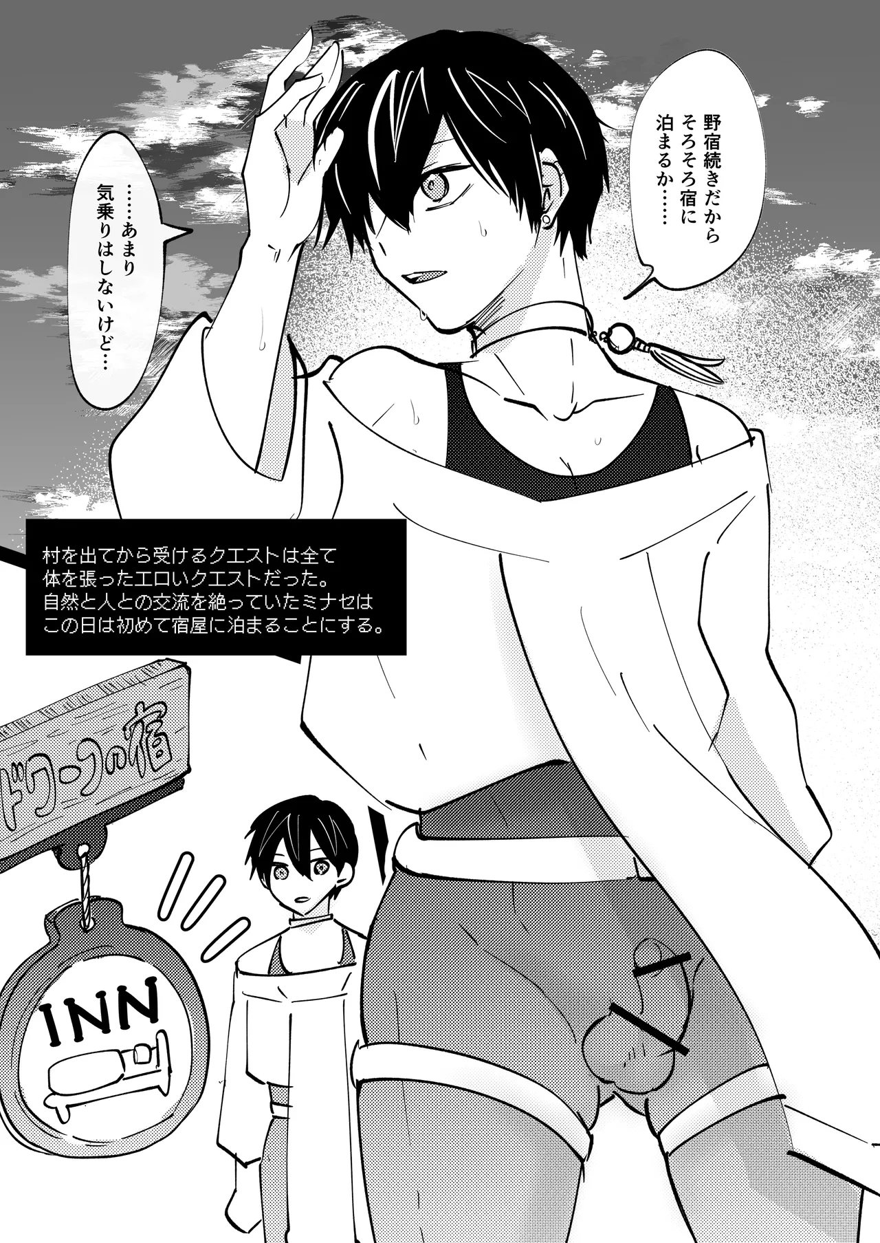 ゲーム世界に転生したらバグったモブにえっちなコトされるメス男子【宿屋エロクエスト】 - صفحة 4