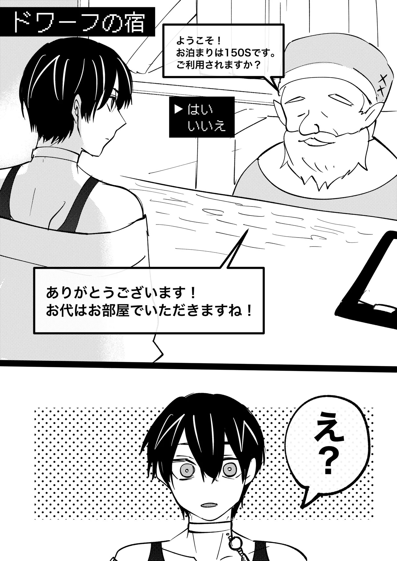 ゲーム世界に転生したらバグったモブにえっちなコトされるメス男子【宿屋エロクエスト】 - صفحة 5