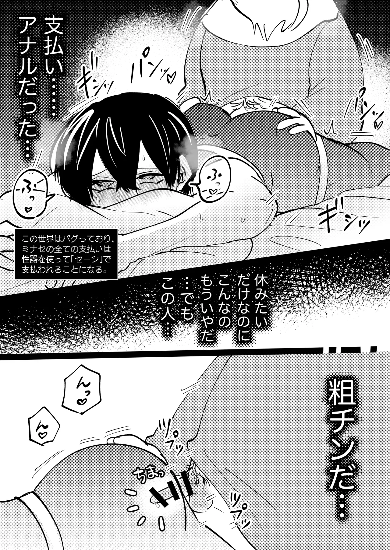 ゲーム世界に転生したらバグったモブにえっちなコトされるメス男子【宿屋エロクエスト】 - صفحة 7
