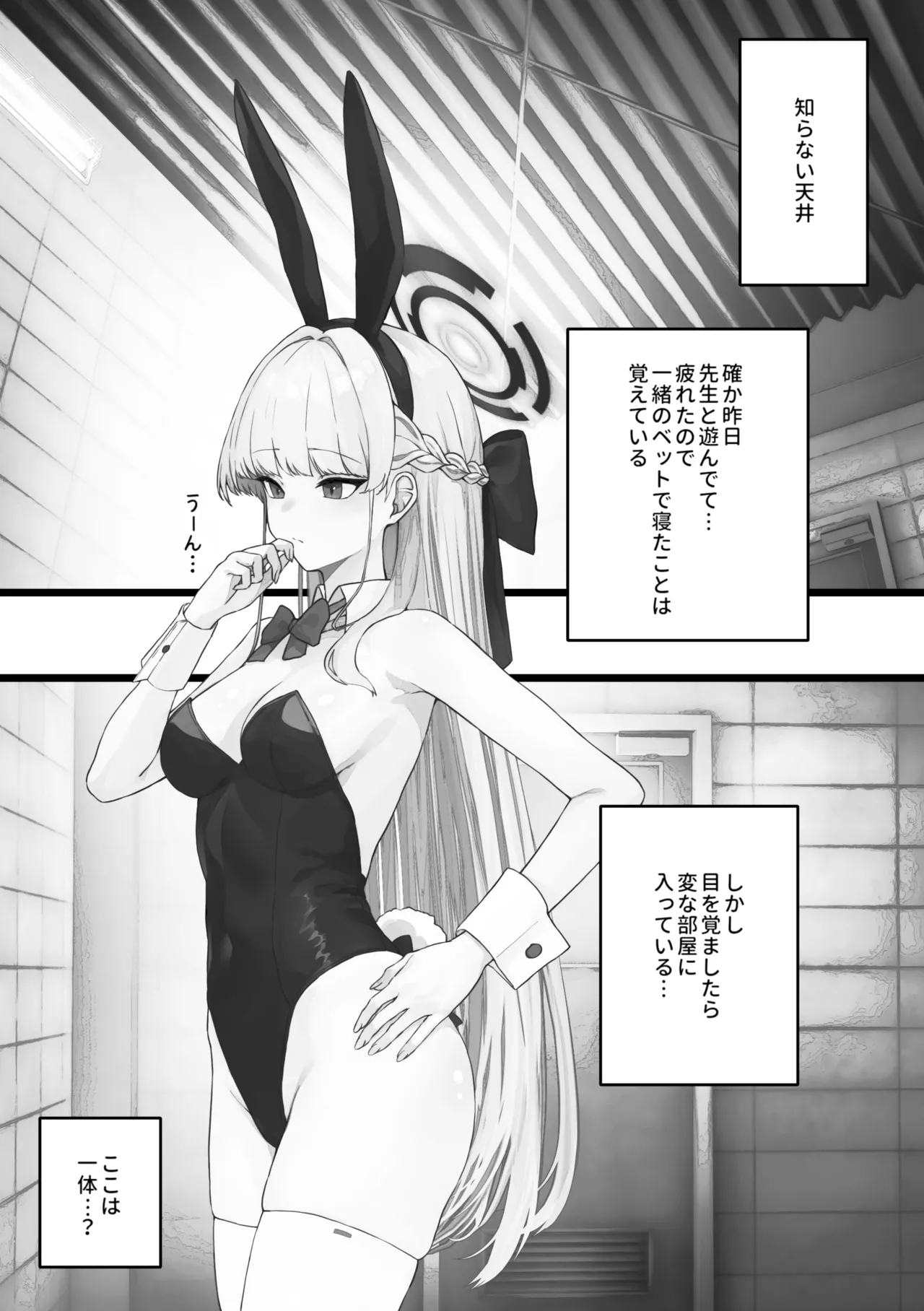 Sensory Deprivation Toki-chan - Страница 4