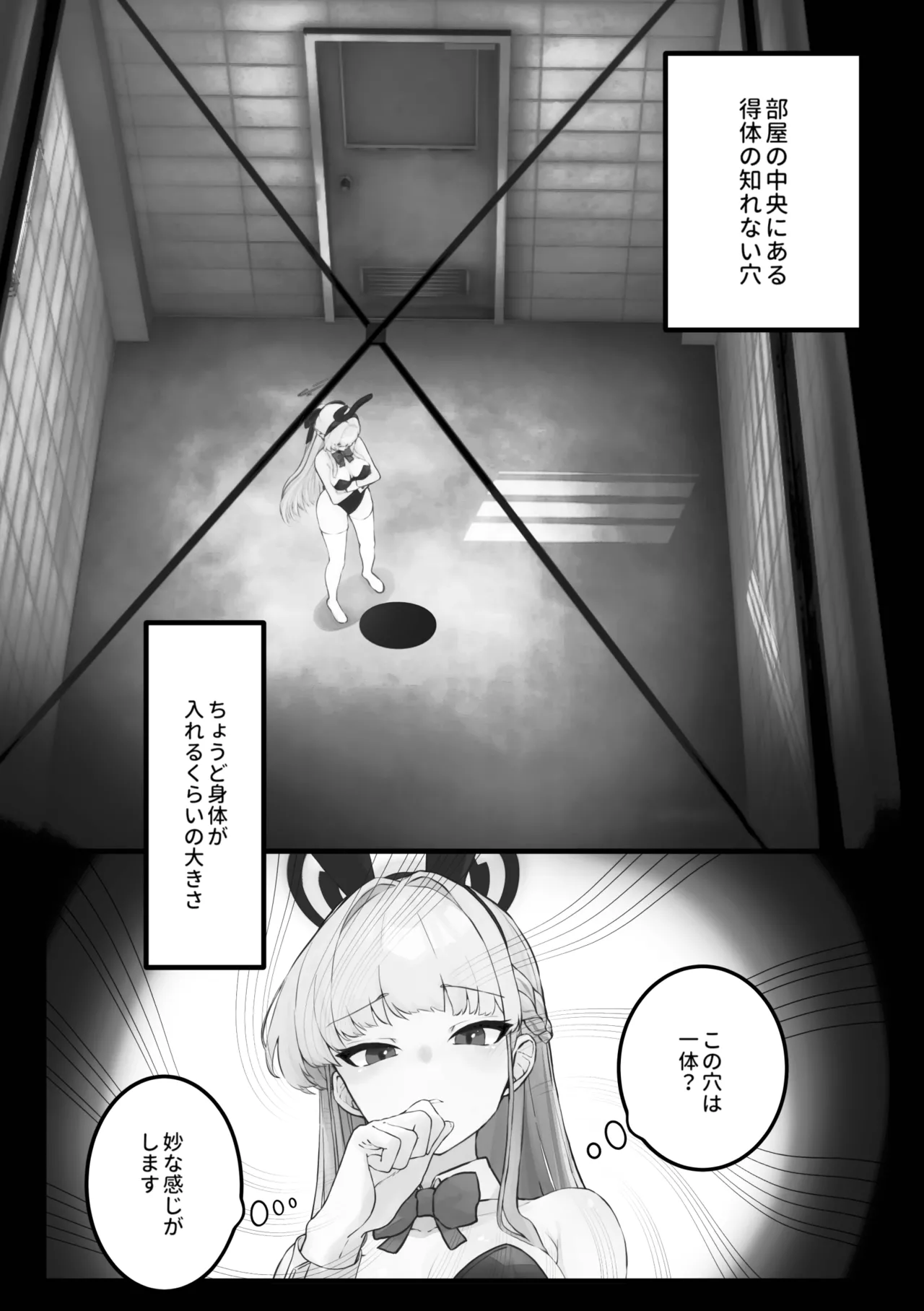 Sensory Deprivation Toki-chan - Страница 6