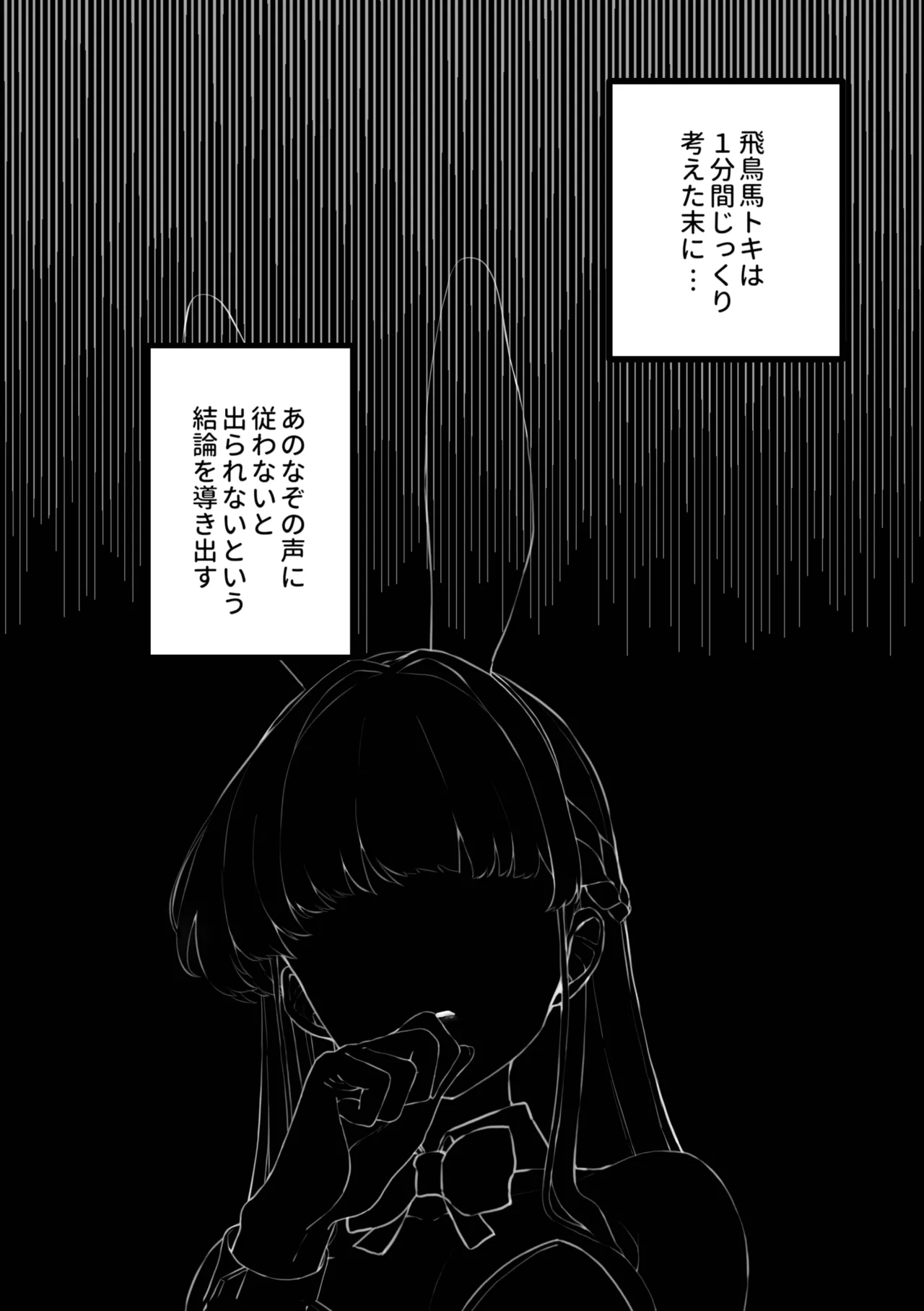 Sensory Deprivation Toki-chan - Страница 8