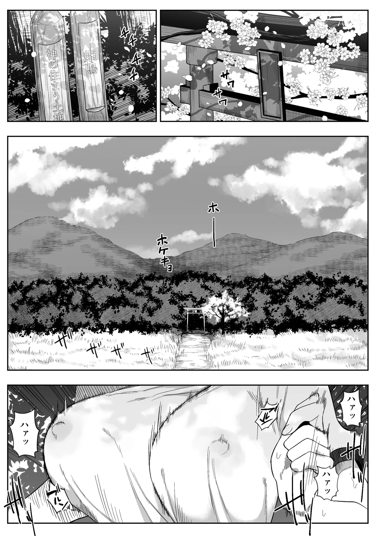 上位存在がいる僕の田舎～女狩の牙編～ - Page 2