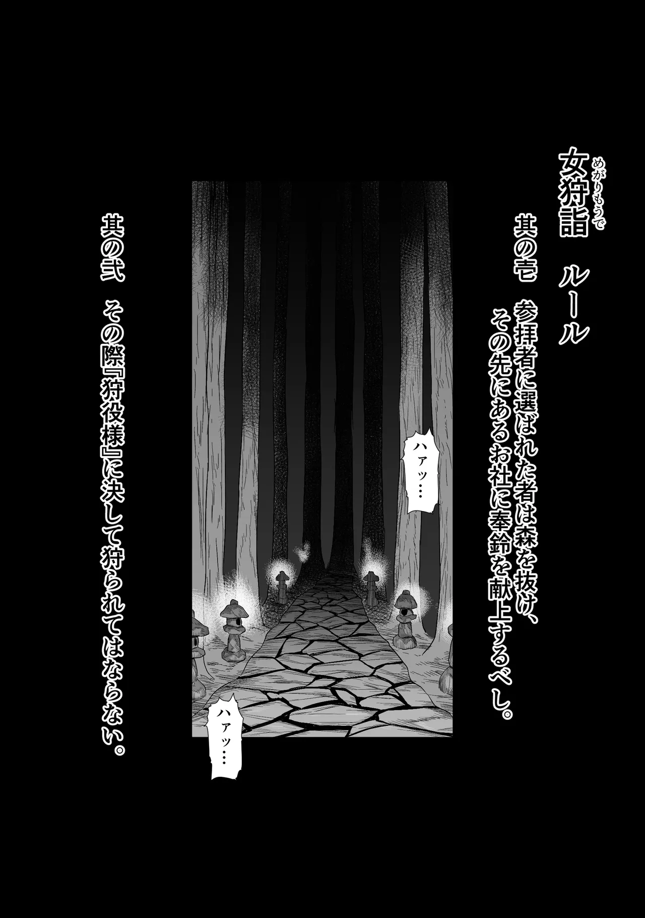 上位存在がいる僕の田舎～女狩の牙編～ - Page 6