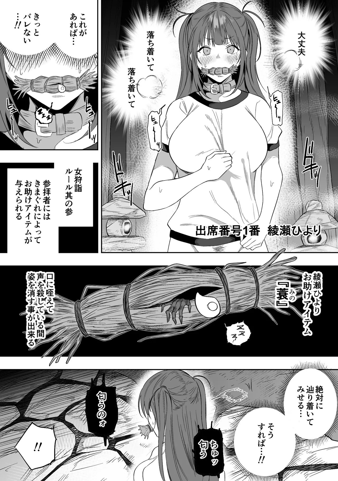上位存在がいる僕の田舎～女狩の牙編～ - Page 8