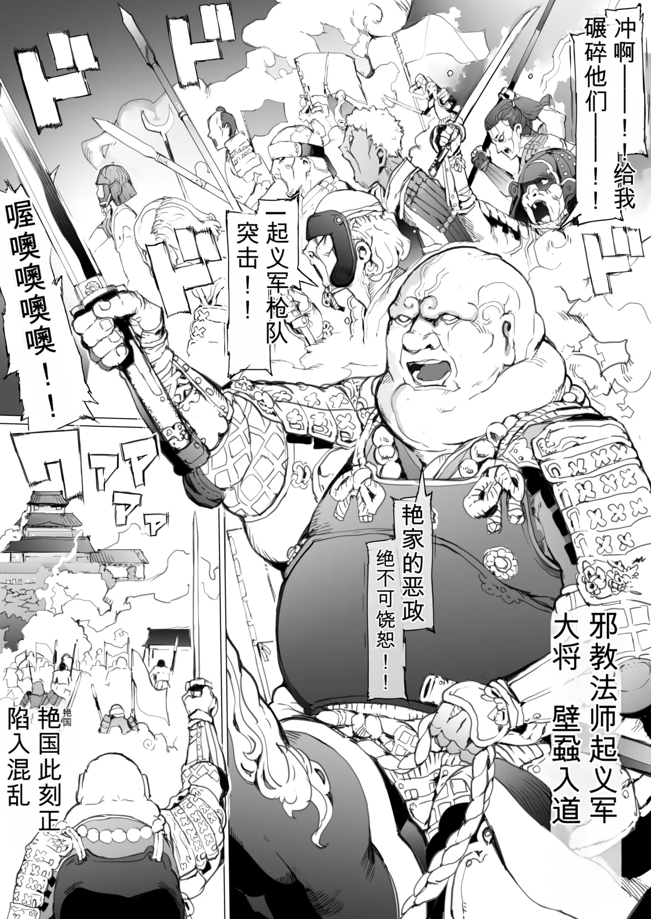 国堕としの淫谋~安宁の国を侵す毒~ - Page 2