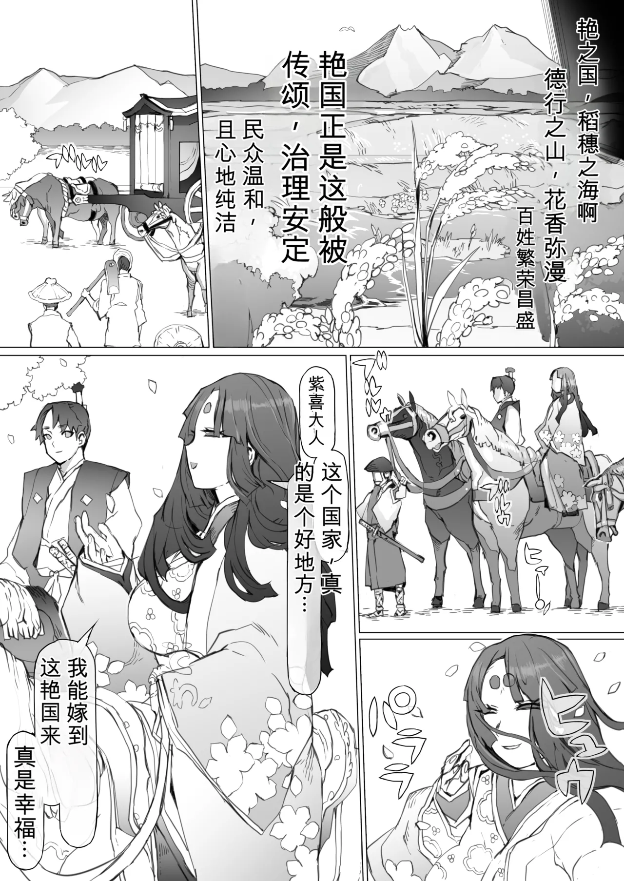 国堕としの淫谋~安宁の国を侵す毒~ - Page 8