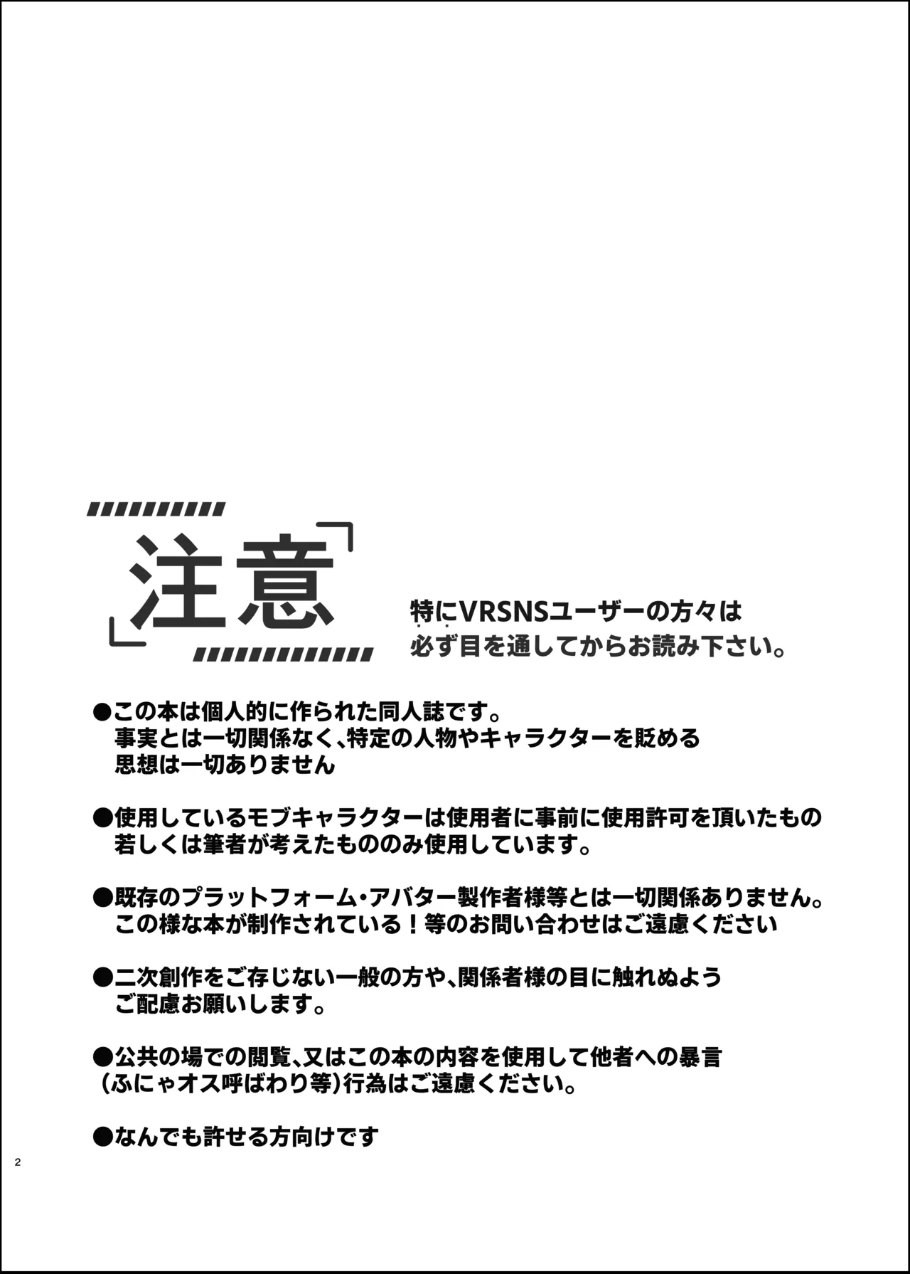Dennou Tengoku ~VRSNS ni Hamatta Boku ga Mesu Ochi Josou Sex de Jinsei Kowasu made~ - صفحة 2