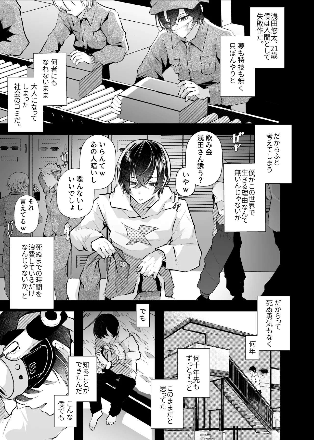 Dennou Tengoku ~VRSNS ni Hamatta Boku ga Mesu Ochi Josou Sex de Jinsei Kowasu made~ - صفحة 3