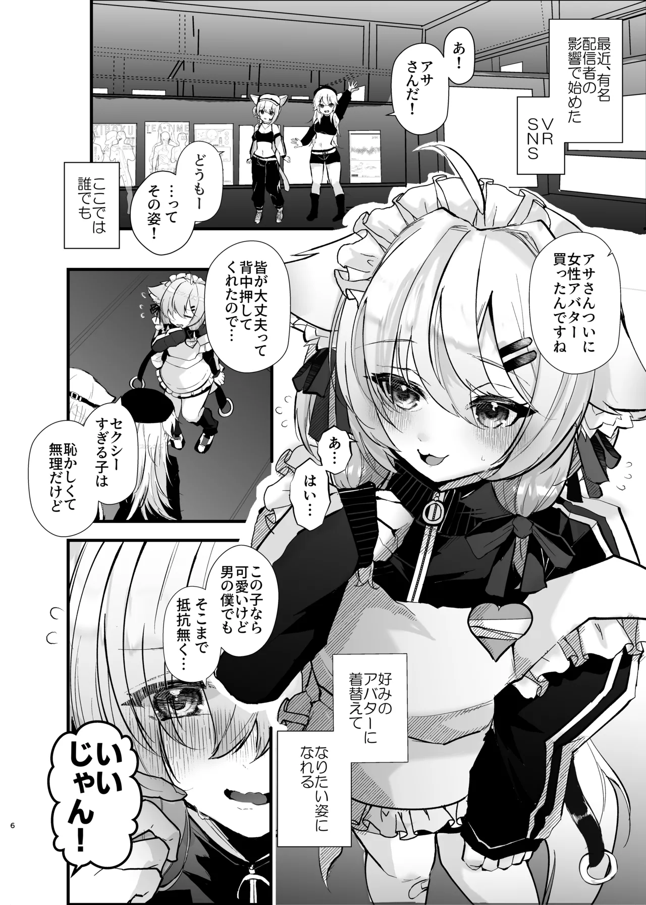 Dennou Tengoku ~VRSNS ni Hamatta Boku ga Mesu Ochi Josou Sex de Jinsei Kowasu made~ - صفحة 5