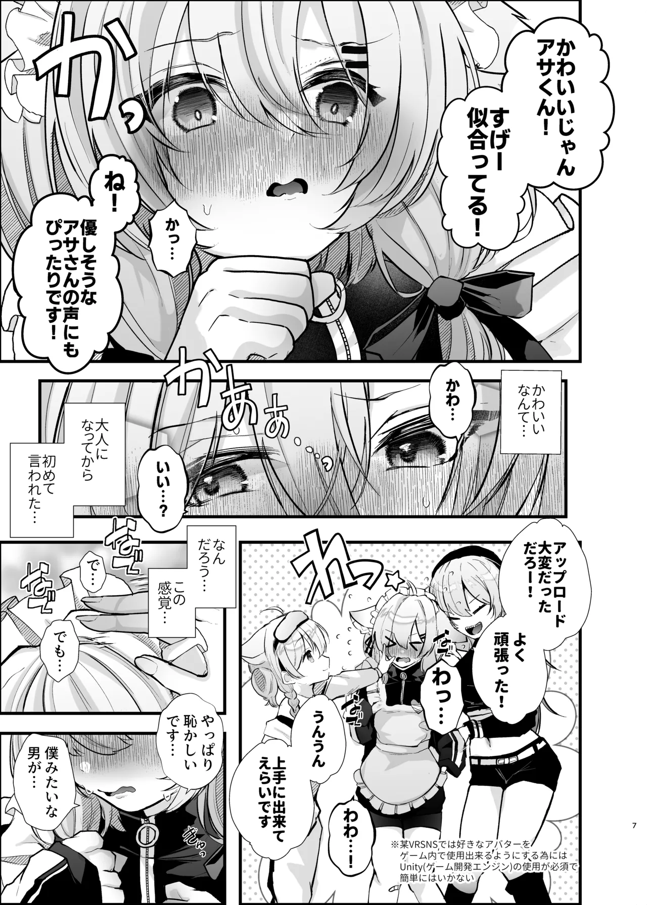 Dennou Tengoku ~VRSNS ni Hamatta Boku ga Mesu Ochi Josou Sex de Jinsei Kowasu made~ - صفحة 6