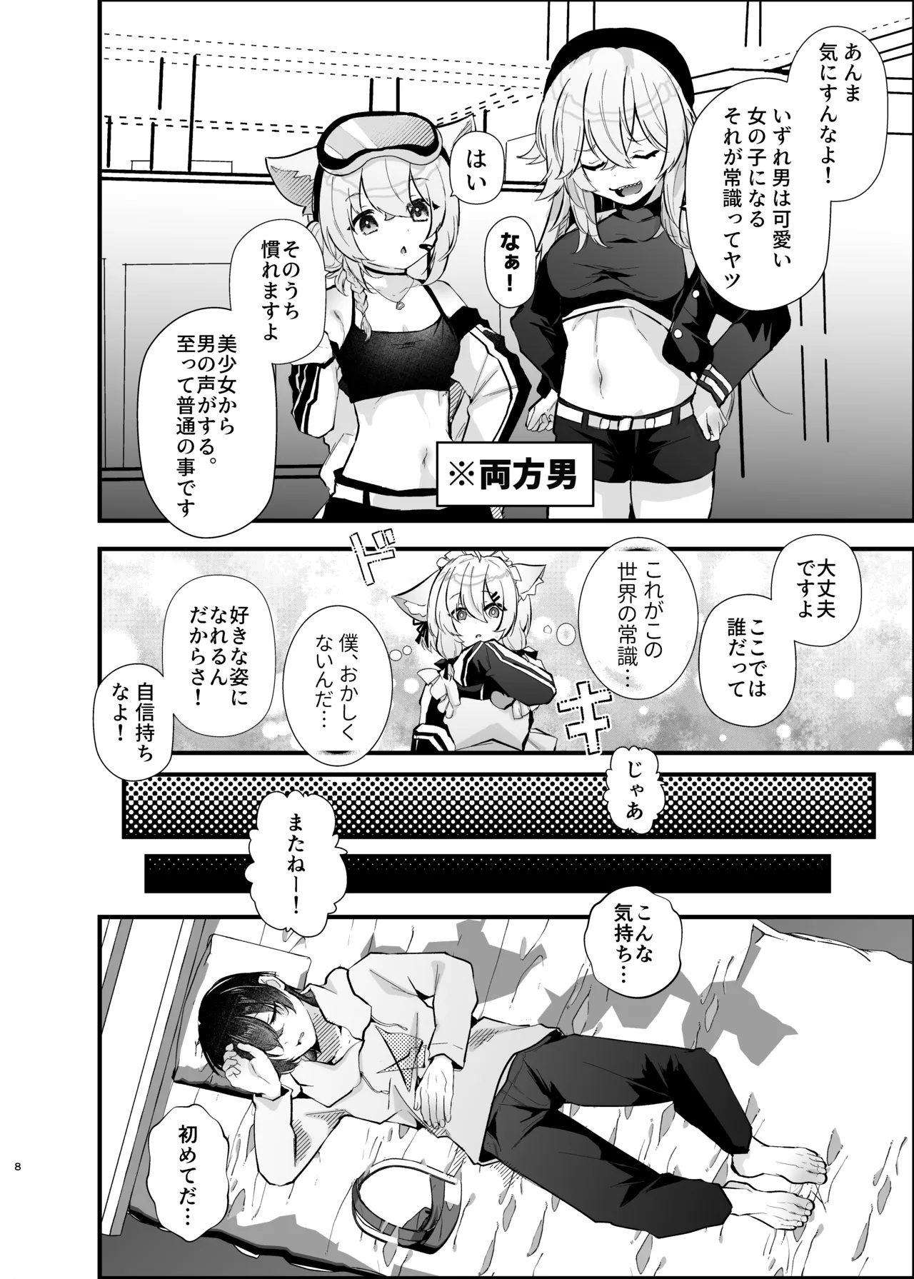 Dennou Tengoku ~VRSNS ni Hamatta Boku ga Mesu Ochi Josou Sex de Jinsei Kowasu made~ - صفحة 7