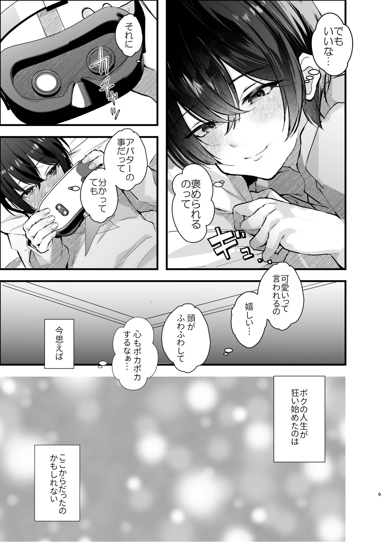 Dennou Tengoku ~VRSNS ni Hamatta Boku ga Mesu Ochi Josou Sex de Jinsei Kowasu made~ - صفحة 8