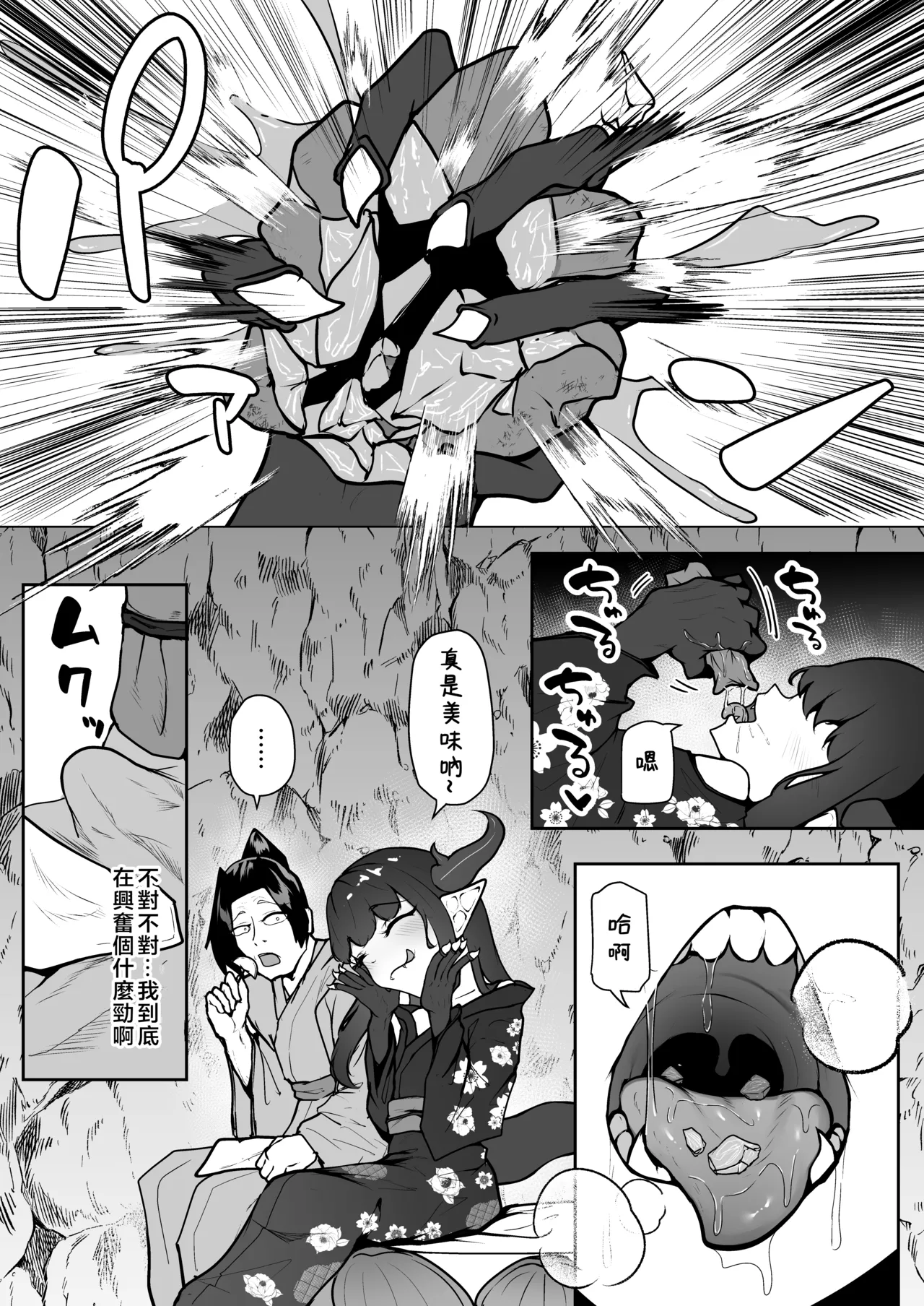 Kaijuu-tachi So no 2 - صفحة 4