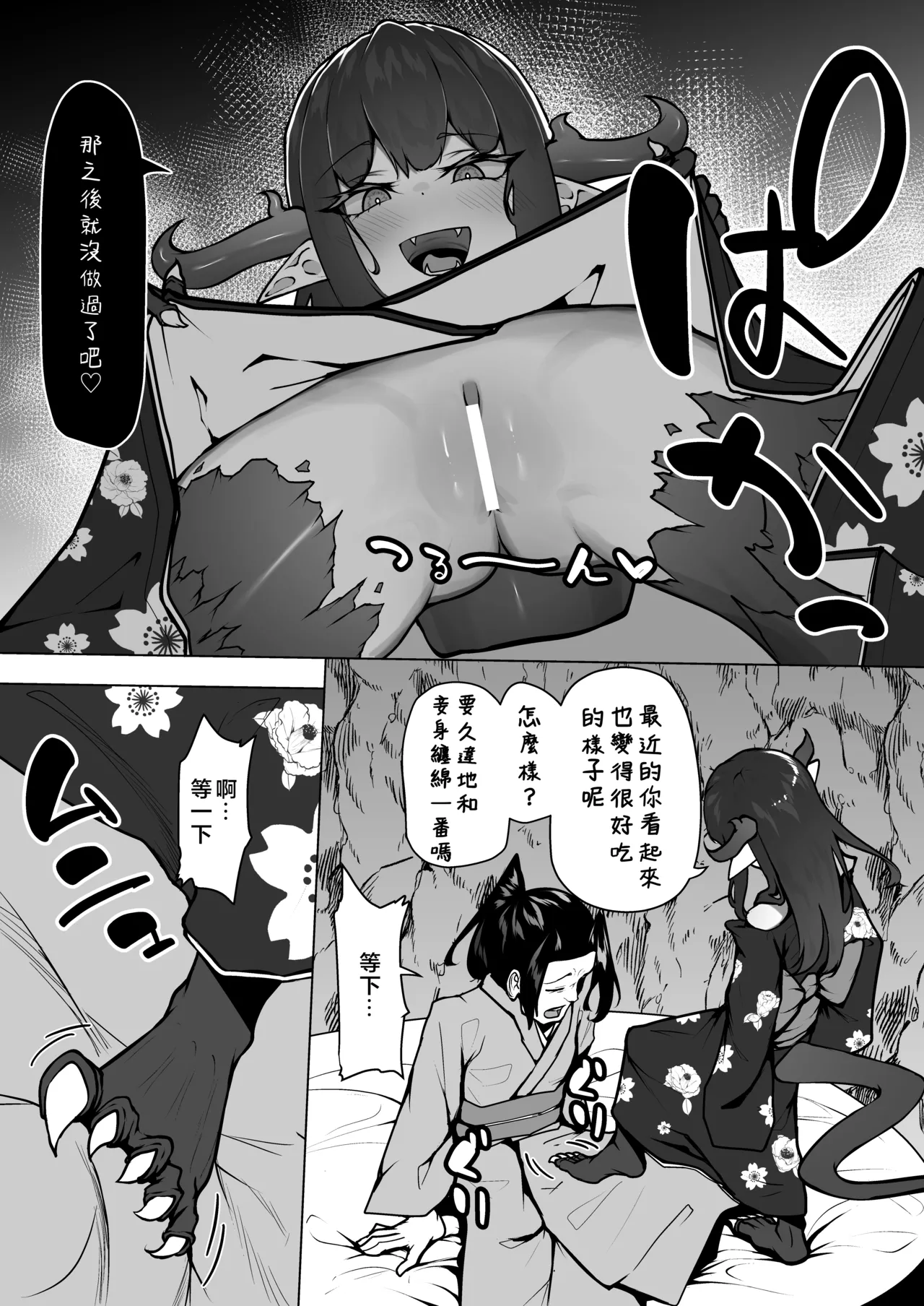 Kaijuu-tachi So no 2 - صفحة 6