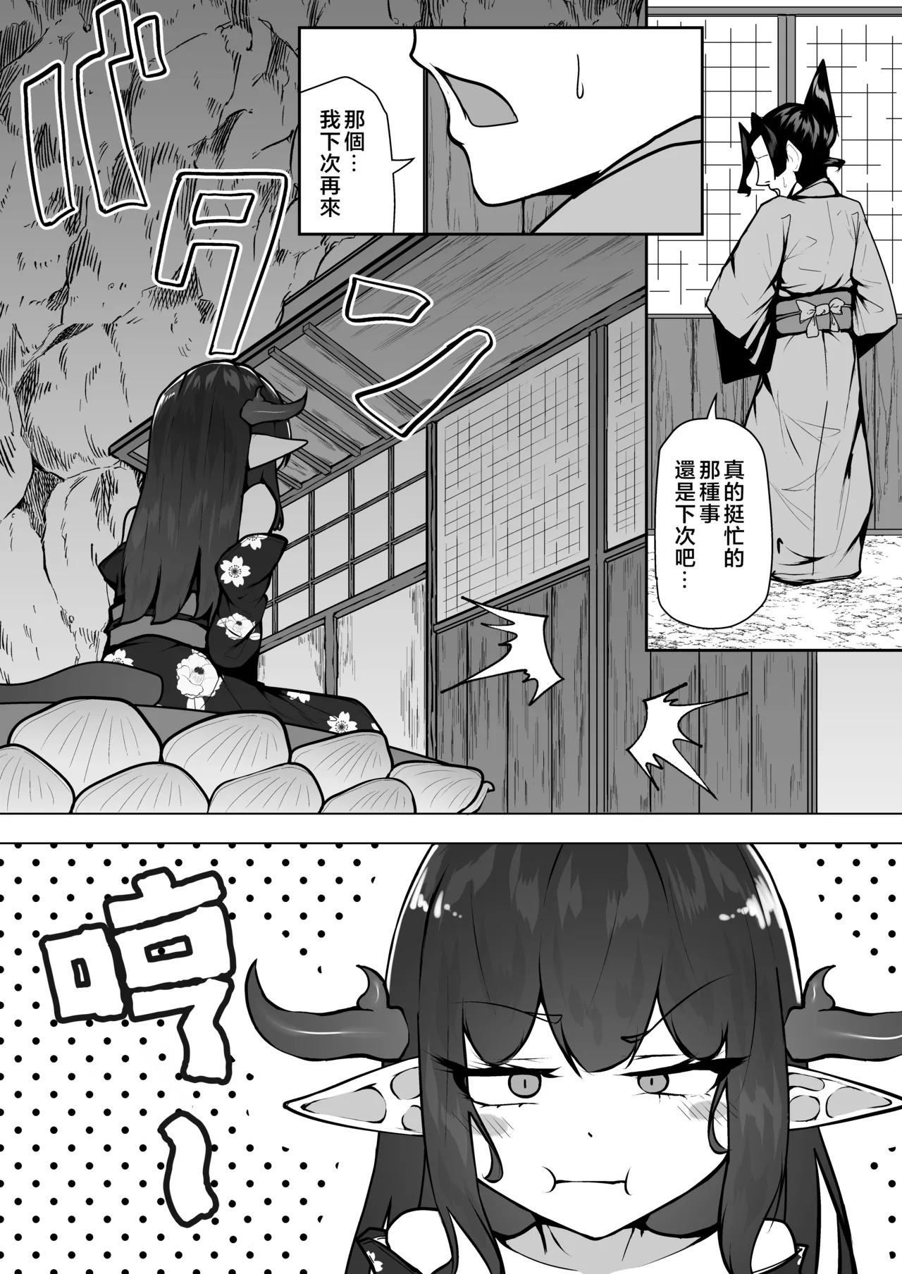 Kaijuu-tachi So no 2 - صفحة 7