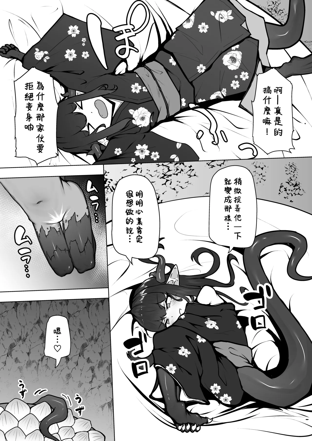 Kaijuu-tachi So no 2 - صفحة 8