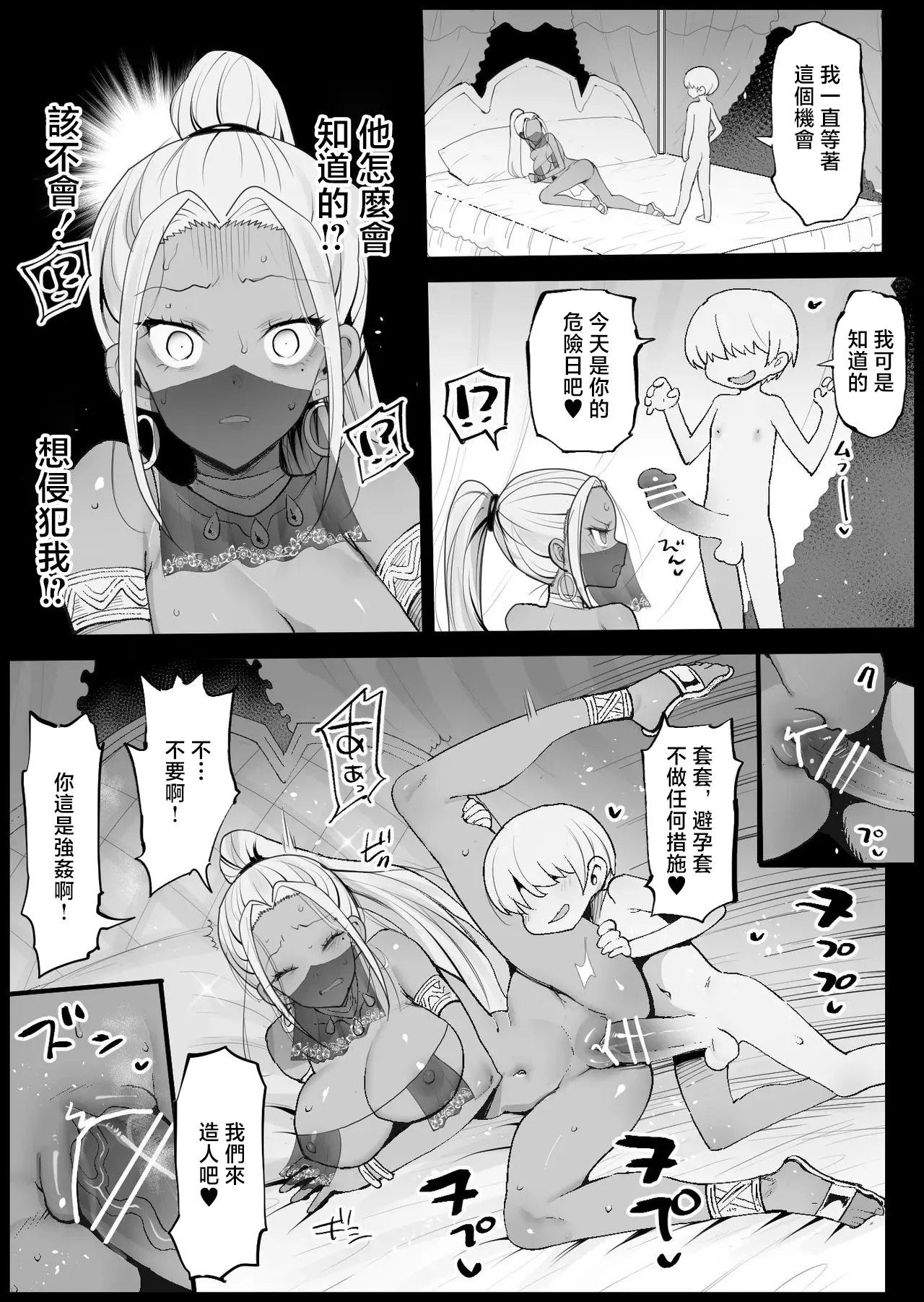 強制援交 アイラの一番アブナイ日 - Seite 2