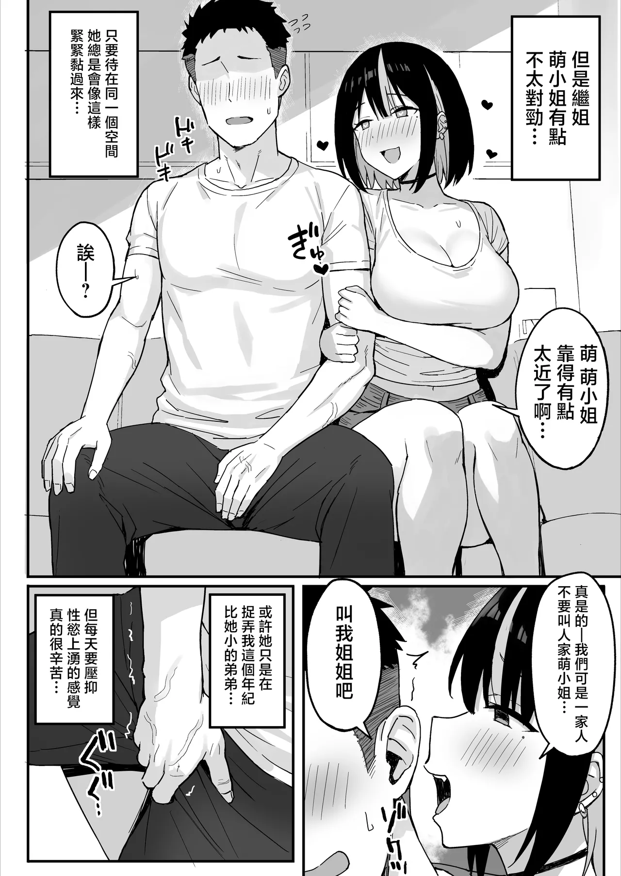 Hiyori_Hamster_Ane_Mama_Atarashii_Onee_chan_to_Mama_wa_Ore_no_Sex - Seite 4