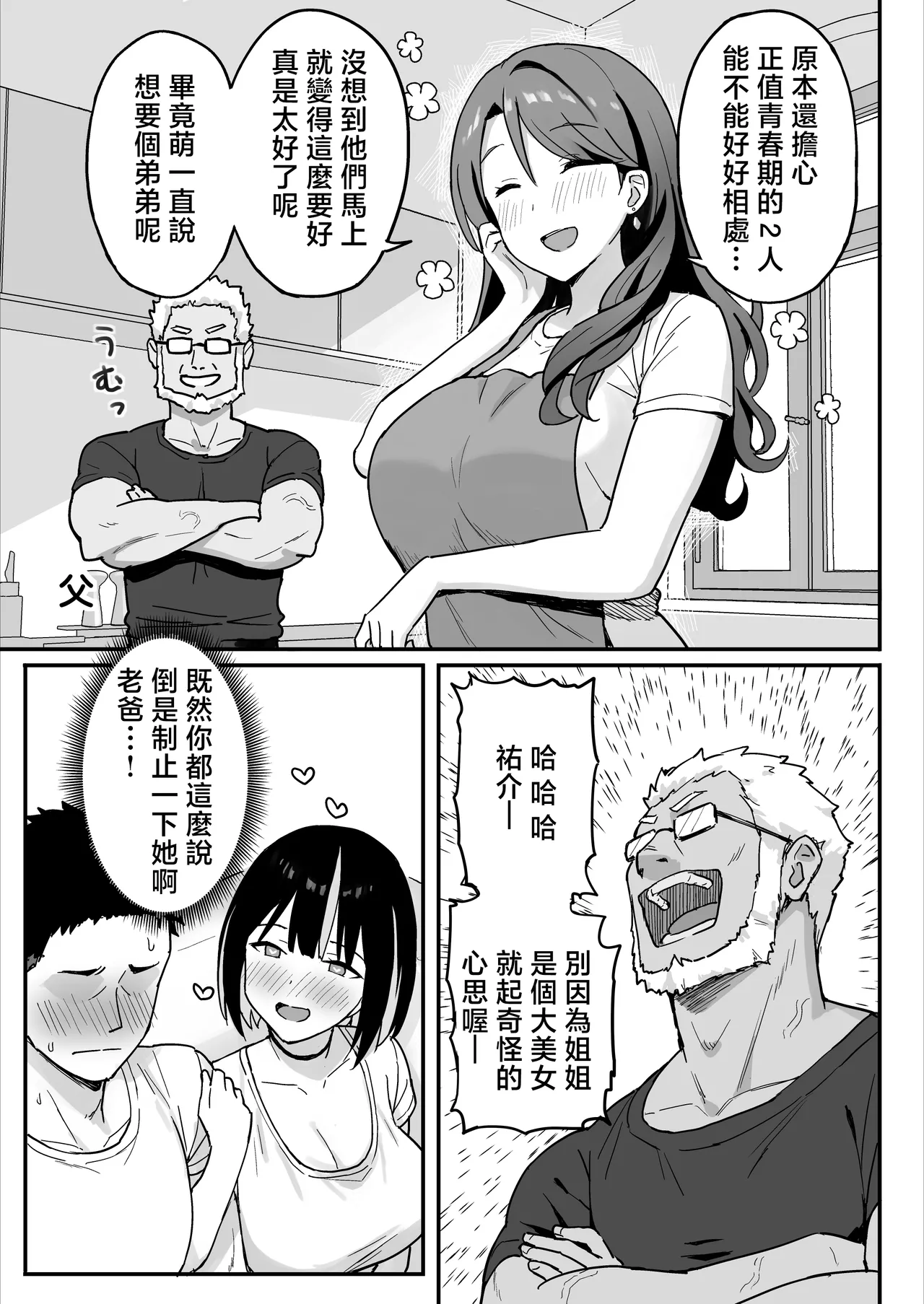 Hiyori_Hamster_Ane_Mama_Atarashii_Onee_chan_to_Mama_wa_Ore_no_Sex - Seite 5