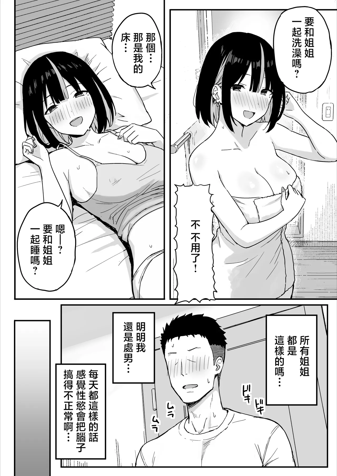 Hiyori_Hamster_Ane_Mama_Atarashii_Onee_chan_to_Mama_wa_Ore_no_Sex - Seite 6