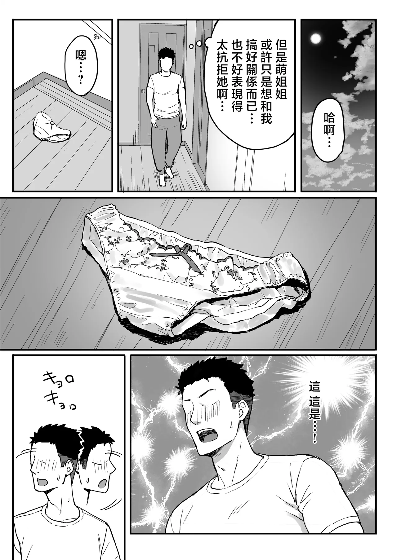 Hiyori_Hamster_Ane_Mama_Atarashii_Onee_chan_to_Mama_wa_Ore_no_Sex - Seite 7