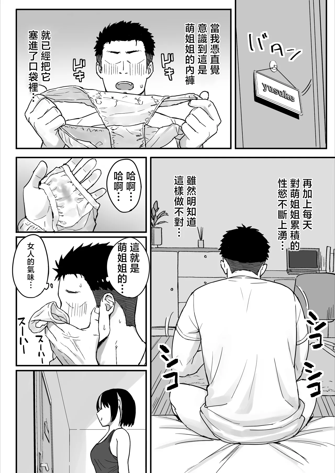 Hiyori_Hamster_Ane_Mama_Atarashii_Onee_chan_to_Mama_wa_Ore_no_Sex - Seite 8