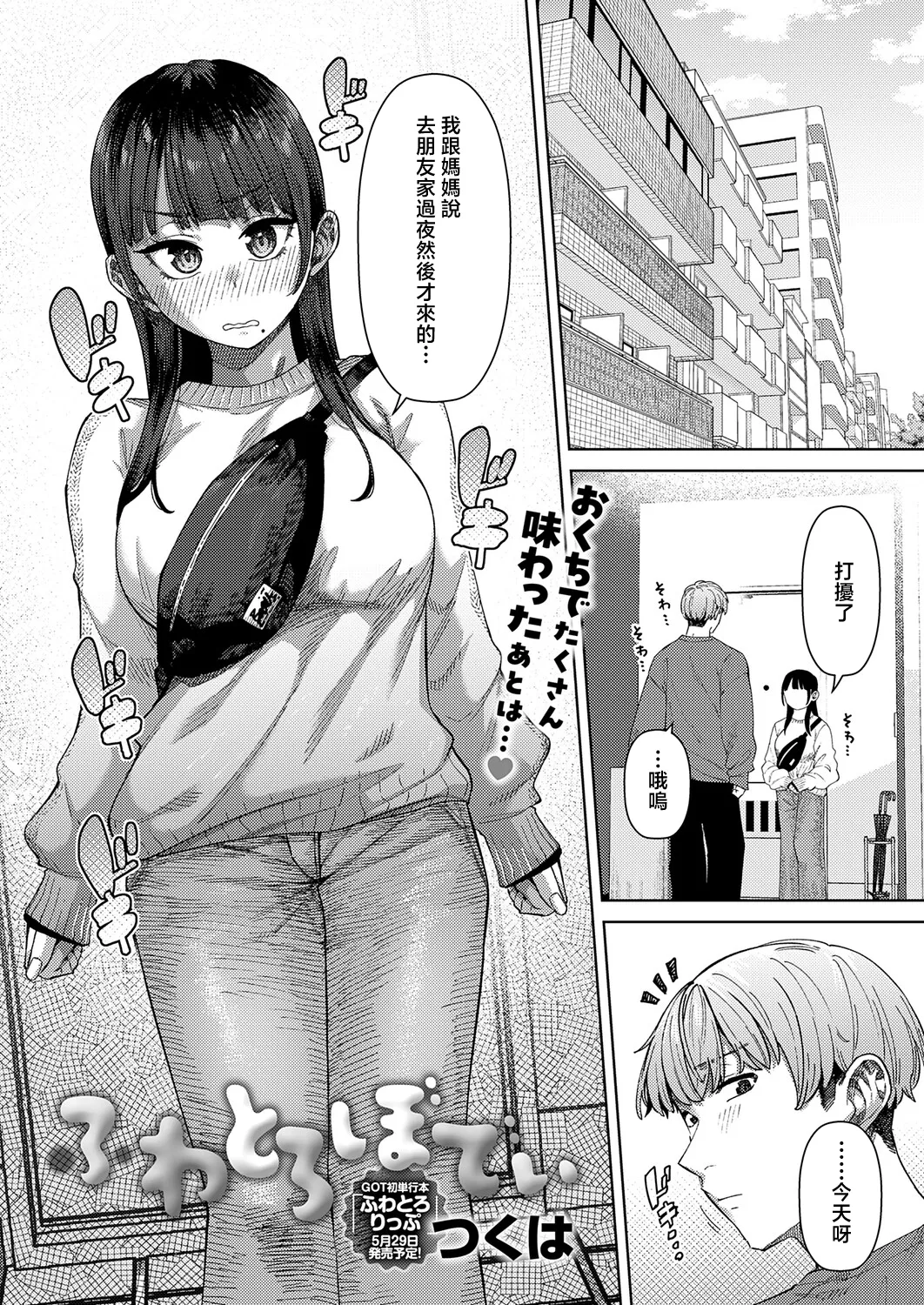 ふわとろぼでぃ - Pagina 1