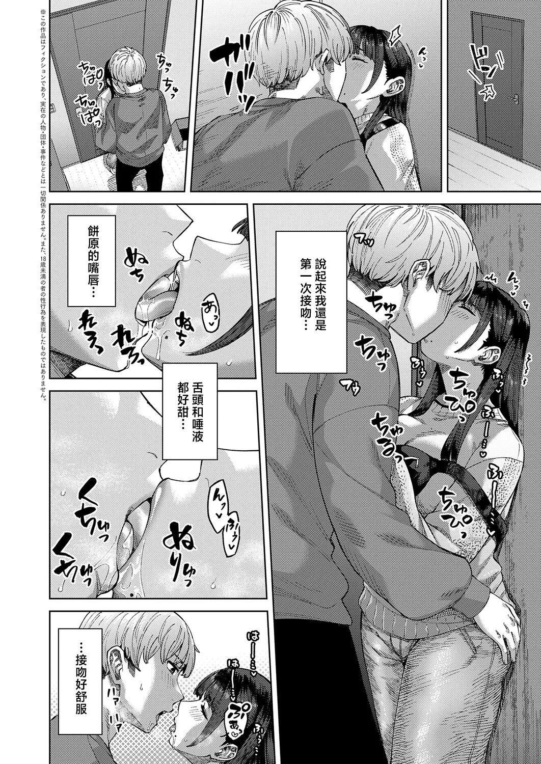 ふわとろぼでぃ - Pagina 2