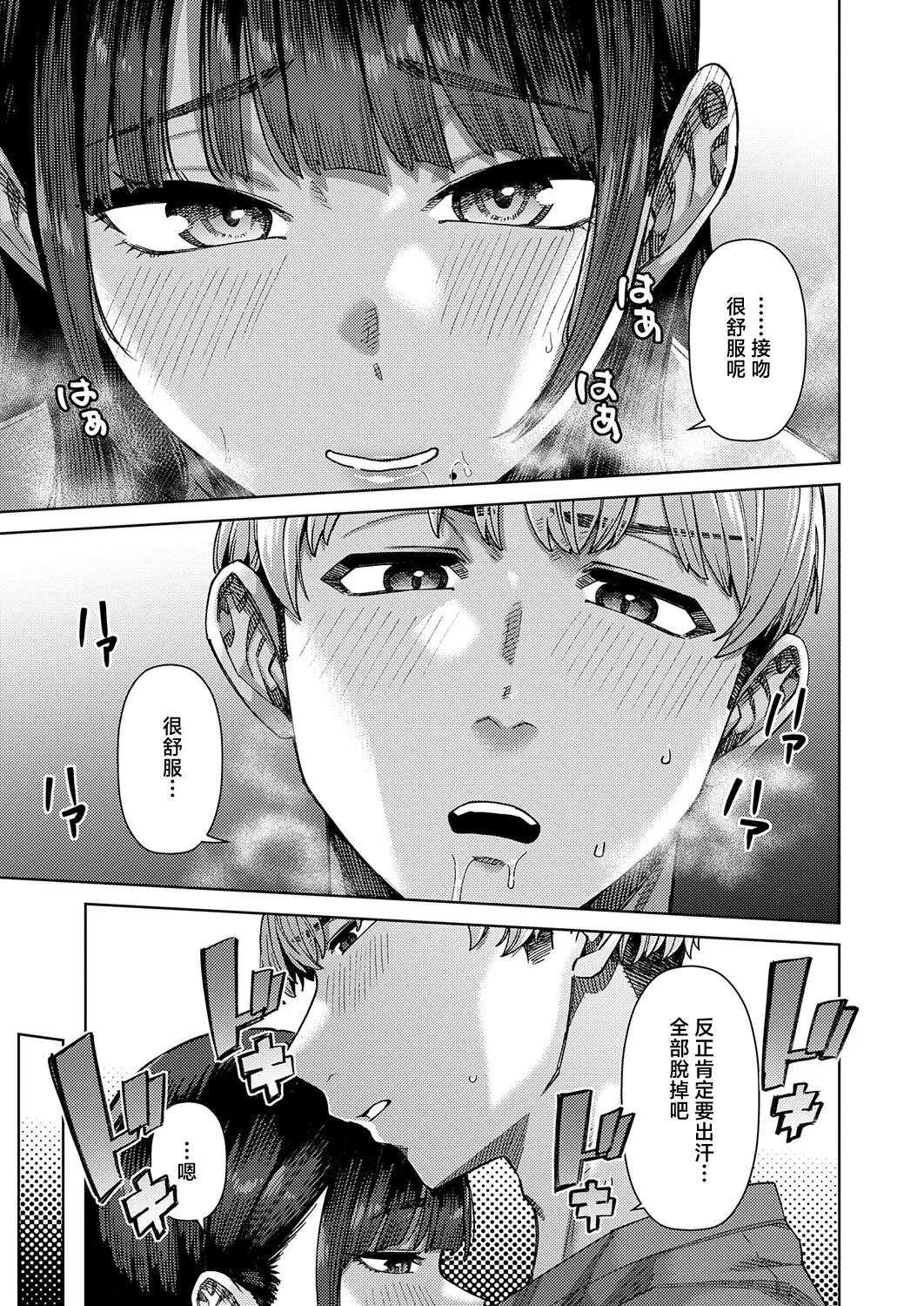 ふわとろぼでぃ - Pagina 3
