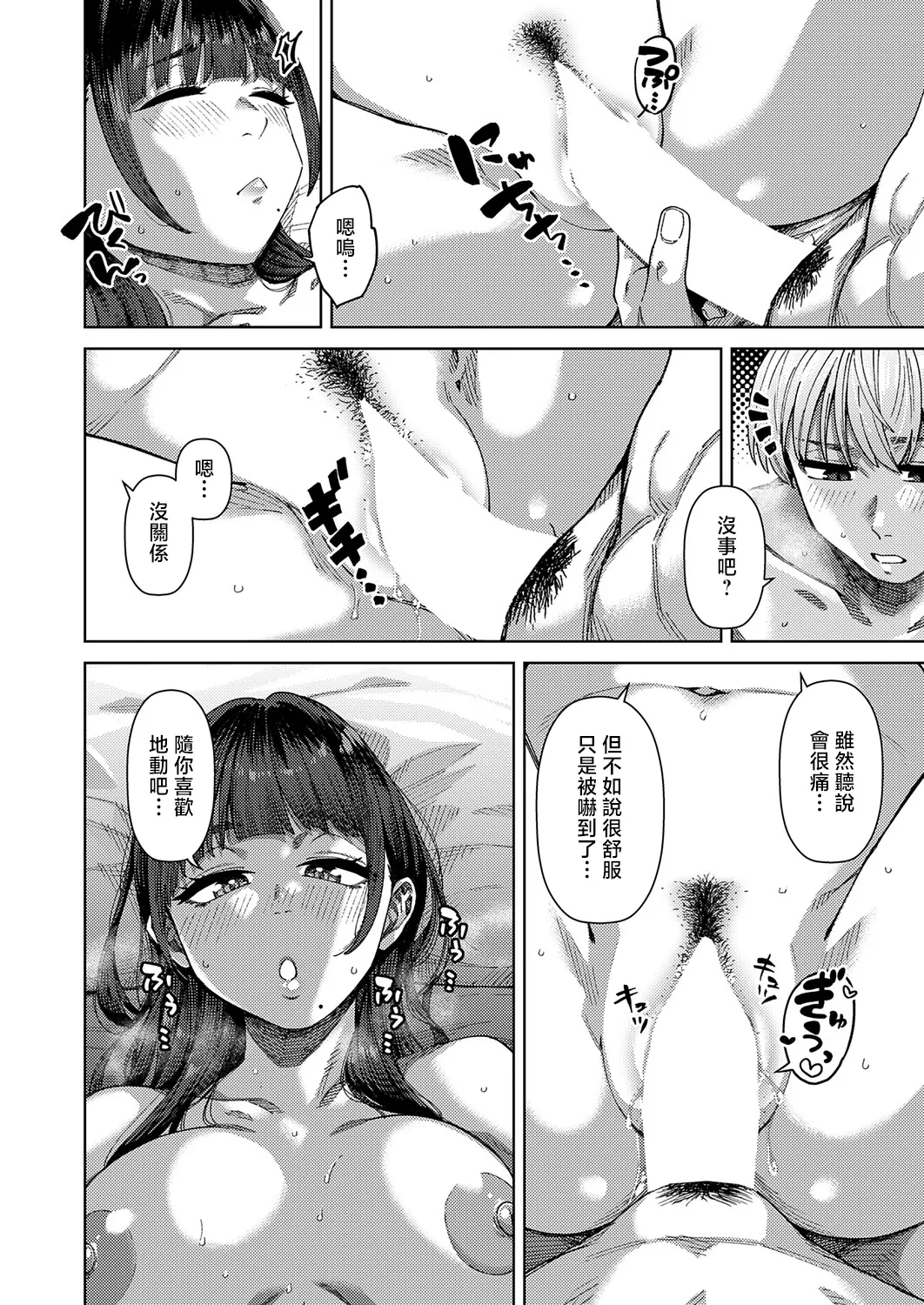 ふわとろぼでぃ - Pagina 6