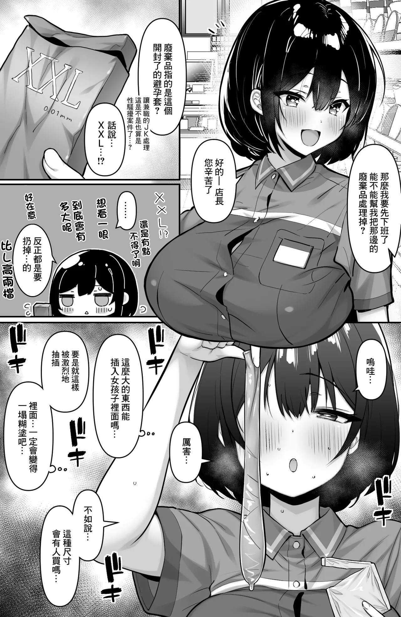 Ichiokumangenjaya_2_G_Conveni_no_Beit_JK_wa_XXL_Size_no_Condom_o - صفحة 2