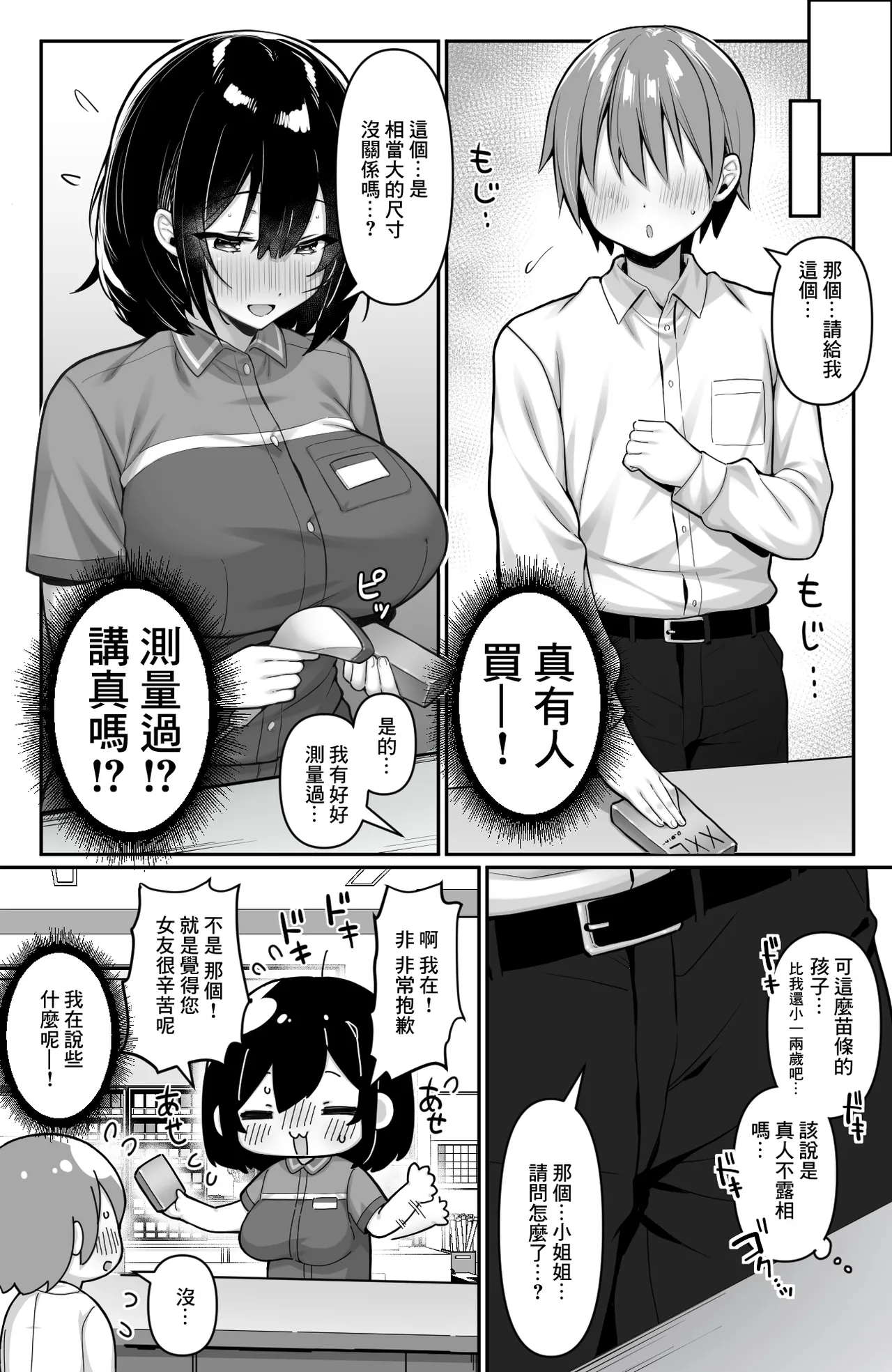 Ichiokumangenjaya_2_G_Conveni_no_Beit_JK_wa_XXL_Size_no_Condom_o - صفحة 3