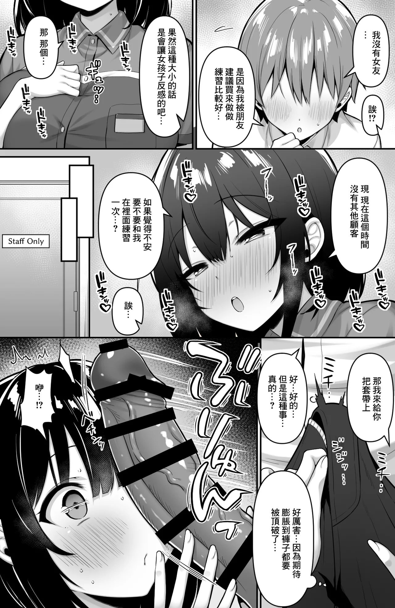 Ichiokumangenjaya_2_G_Conveni_no_Beit_JK_wa_XXL_Size_no_Condom_o - صفحة 4