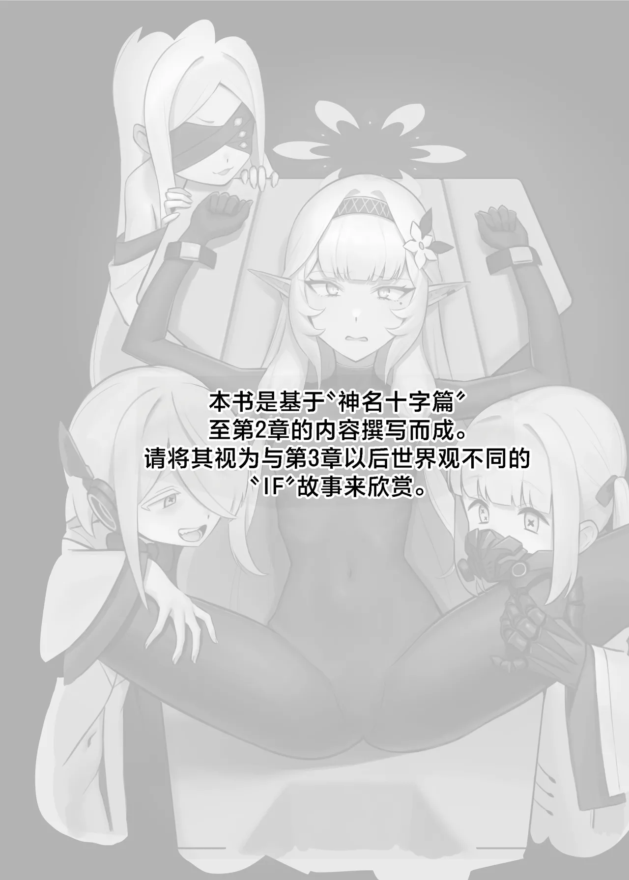 Byakuya ni Ochiru Myoujouu丨白夜中堕落的明星 - Page 3