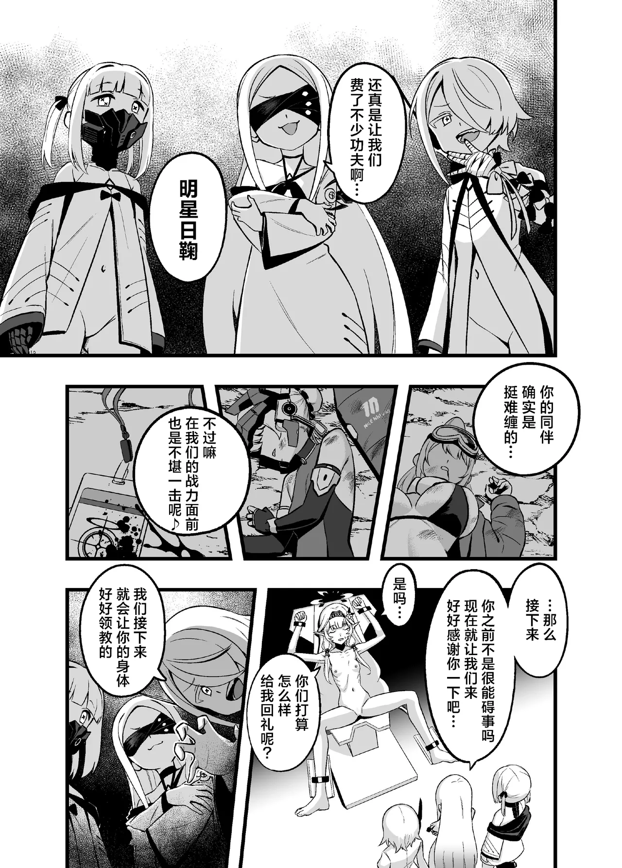 Byakuya ni Ochiru Myoujouu丨白夜中堕落的明星 - Page 5