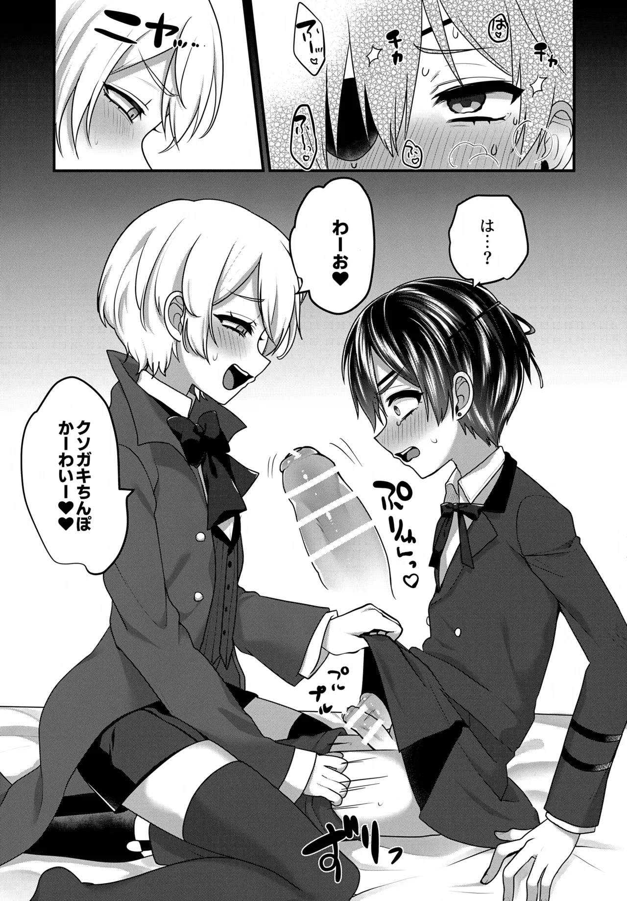Kimi ga Hoshii - Page 6
